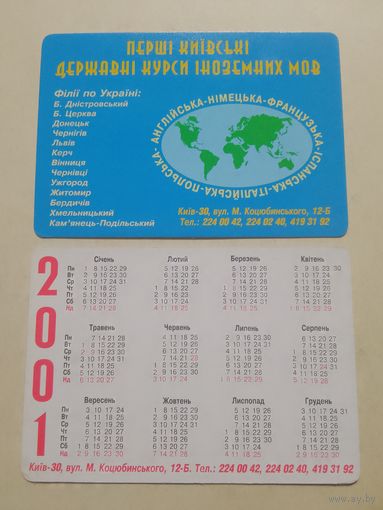 Карманный календарик. Украина. 2001 год
