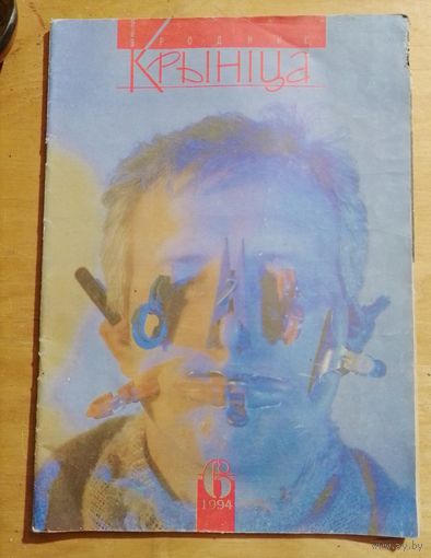 Журнал Крыница в коллекцию