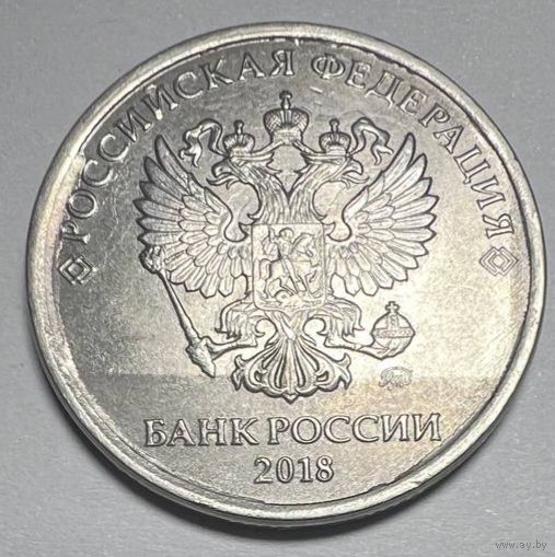5 рублей РФ  2018 года. Двойной брак.