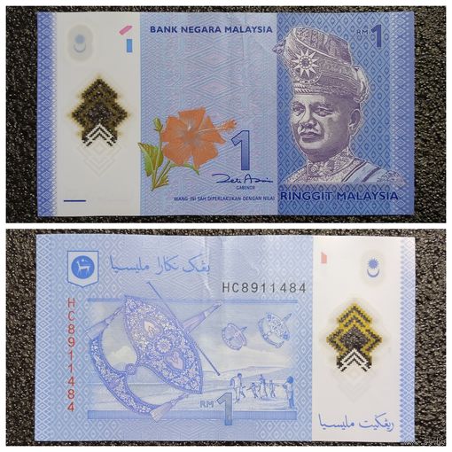 1 ринггит Малайзия обр. 2012 г. (полимер)