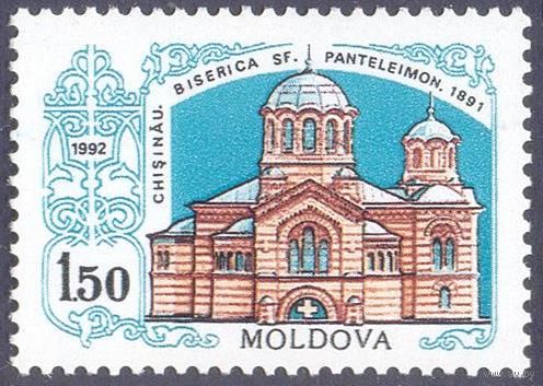 Молдавия 1992 Кишинев