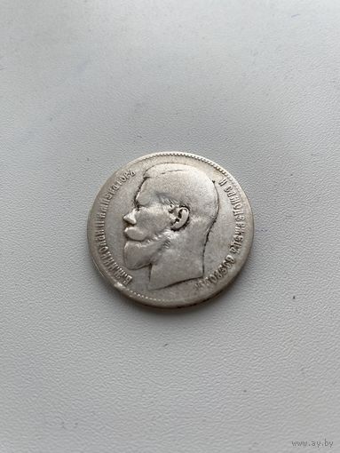 Монета Николай II