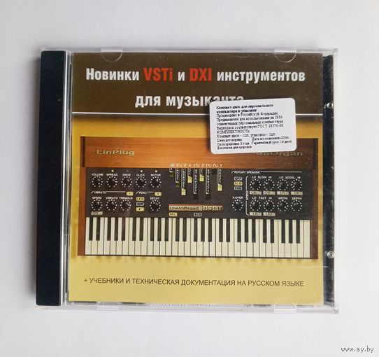 Новинки VSTI и DXI инструментов для музыканта