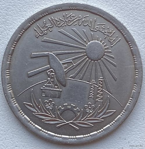 Египет 10 пиастров 1981 г. День Ученого