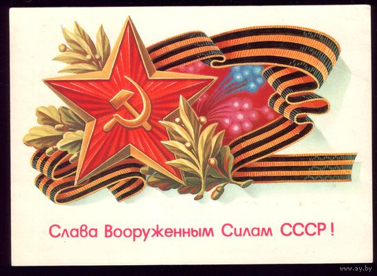 1985 год А.Щедрин Слава ВС! чист