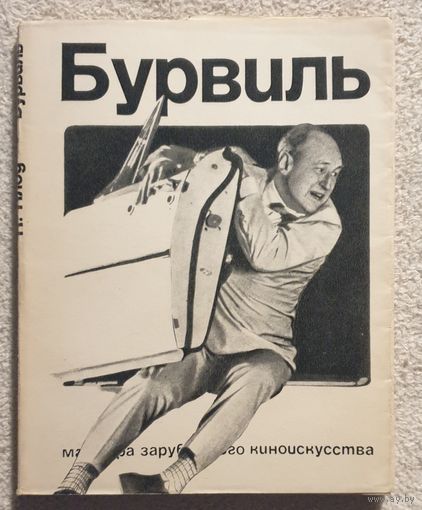 Бурвиль | Клод К | Художник Плотнов