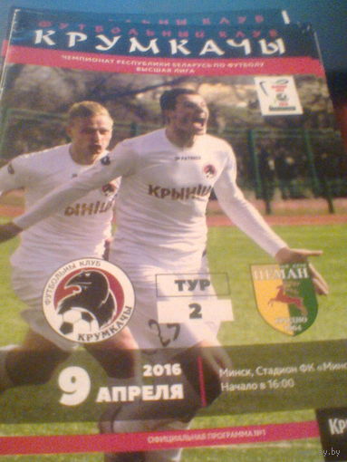 09.04.2016--Крумкачы Минск--Неман Гродно