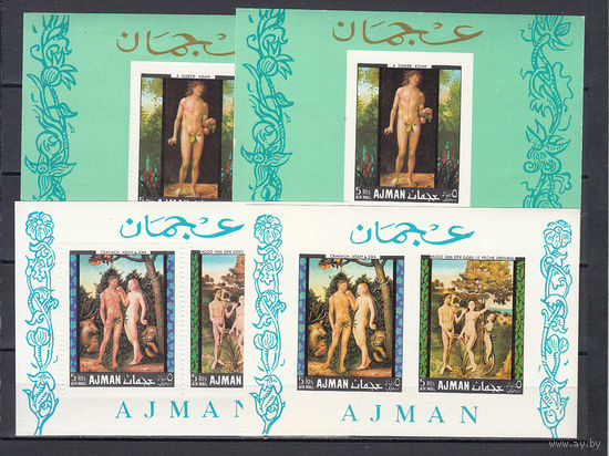 Живопись. Адам и Ева. Аджман. 1968. 4 блока (с/з и б/з). Michel N бл41-43 (19,2 е)