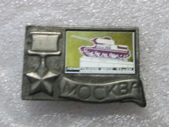 Москва. Ленинградское шоссе. Памятник танкистам