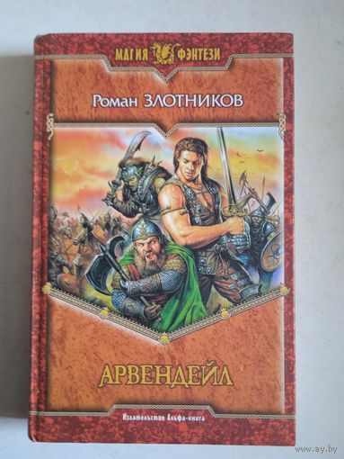 Арвендейл