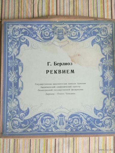 Пластинка Рэквиэм Берлиоз 2 диска запись 1969 года