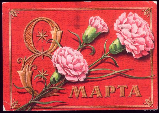1978 год Г.Пикунов 8 марта