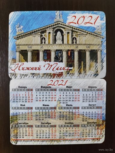 Календарик Нижний Тагил