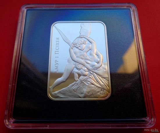 ТОРГ! Амур и Психея 2010! 20 рублей! Серебро! ВОЗМОЖЕН ОБМЕН!