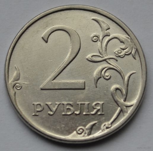 2 рубля 2012 г. ММД.