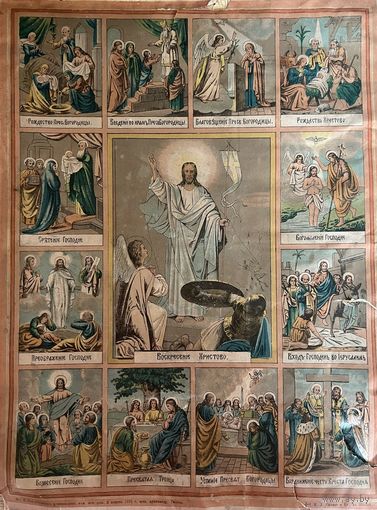 Старинная литография Воскресение Христово 1891 год