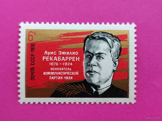 СССР. 100 лет со дня рождения Луиса Эмилио Реккабаррена (1876 - 1924). ( 1 марка ) 1976 года. 5-1.