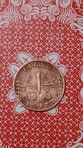 Пакистан 1 пайс 1963