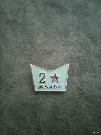 Знак 2 класс