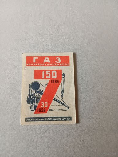 Спичечные этикетки ф.Ревпуть. Планы семилетки 1958-1965. 1959 год