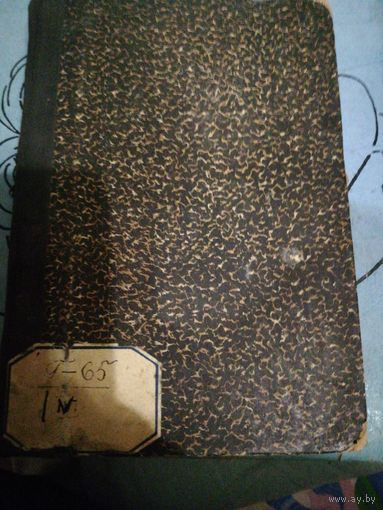 Фрегатъ Паллада. Полное собрание сочинений И. А. Гончарова. Том 6. 1884г.