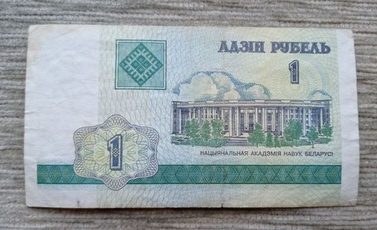 Werty71 Беларусь 1 рубль 2000 Серия ГА банкнота