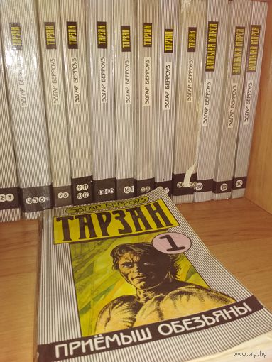 Тарзан,26частей,10книг