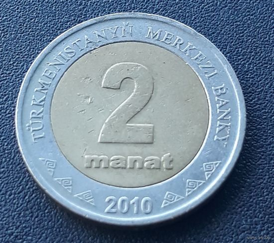 2 маната 2010 Туркменистан