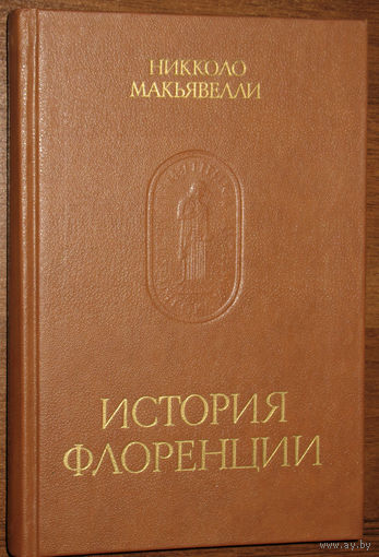 История Флоренции