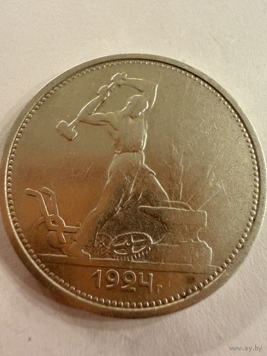 Полтинник 1924 г. Т Р.   Серебро. (2)