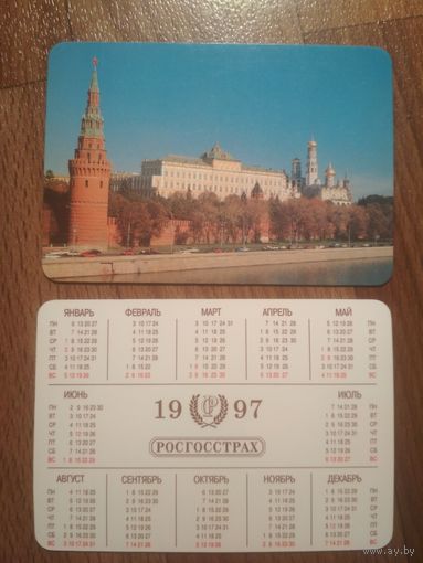 Карманный календарик. Страхование.1997 год