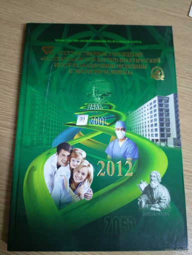 Республиканский научно-практический центр радиационной медецыны\8