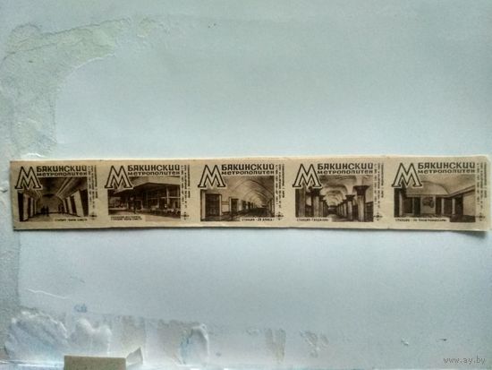 Этикетки спичечные. 1969. Бакинский метрополитен. Сцепка. 9  эт .