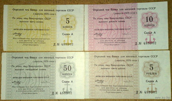 Чеки Торгмортрас 1978г