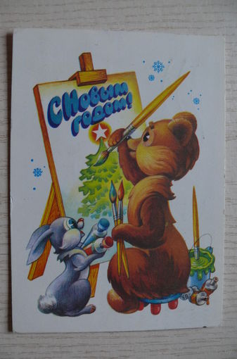 Жребин А., С Новым годом! 1979, 1980, подписана.