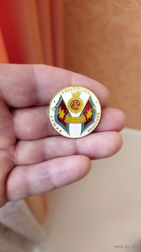 Значок. Российская армия спасения.