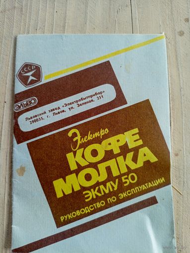 Паспорт"Кофемолка"\9