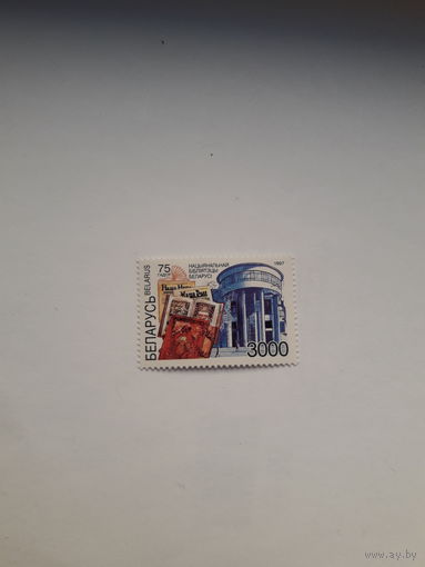 Марки Беларусь 1997 Библиотека