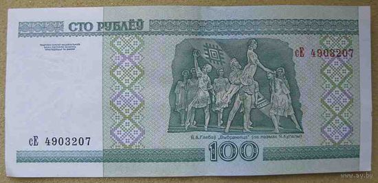 100 рублей серии сЕ 4903207