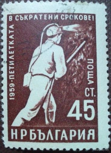 Болгария 1960.Шахтер. Полная серия