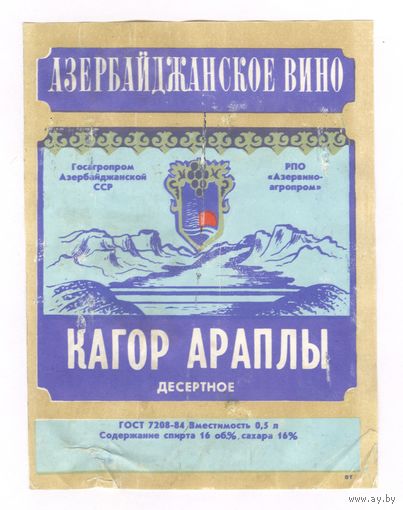 123 Этикетка вино Кагор араплы 1989