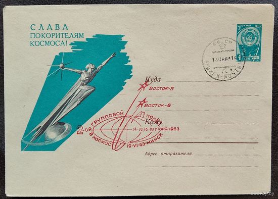 ХМК. Слава Покорителям космоса! 1962 г. Чистый. Спецгашение: Групповой полет Восток 4 и Восток-5