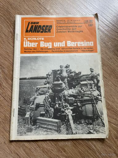 От Буга до Березины лето 1941 года / война Журнал Der Landser