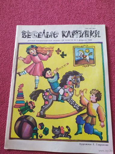 Журнал "Веселые картинки"./014