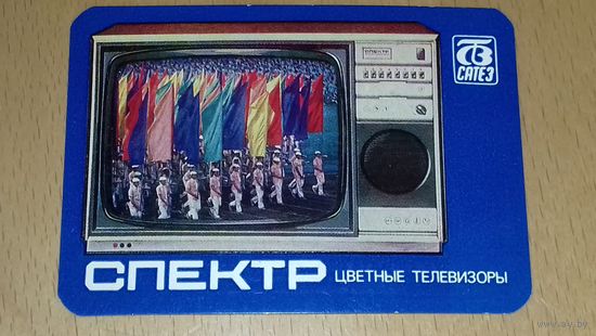 Календарик 1985 Телевизоры "Спектр"
