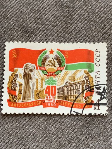 СССР 1980. 40 лет Литовской ССР. Полная серия