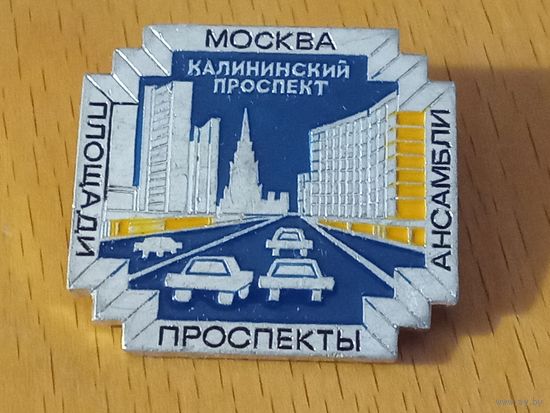 Москва. Калининский проспект. Из серии площади ансамбли проспекты