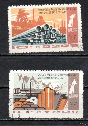 Металлургическая промышленность КНДР 1972 год серия из 2-х марок
