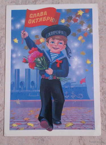 Открытка  "Слава Октябрю"  худ.  В. Хмелёв СССР 1987 год