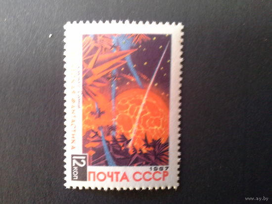 Ссср 1967. На планете красного солнца.